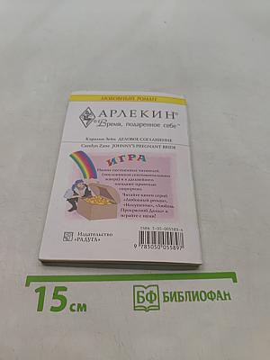 Деловое соглашение