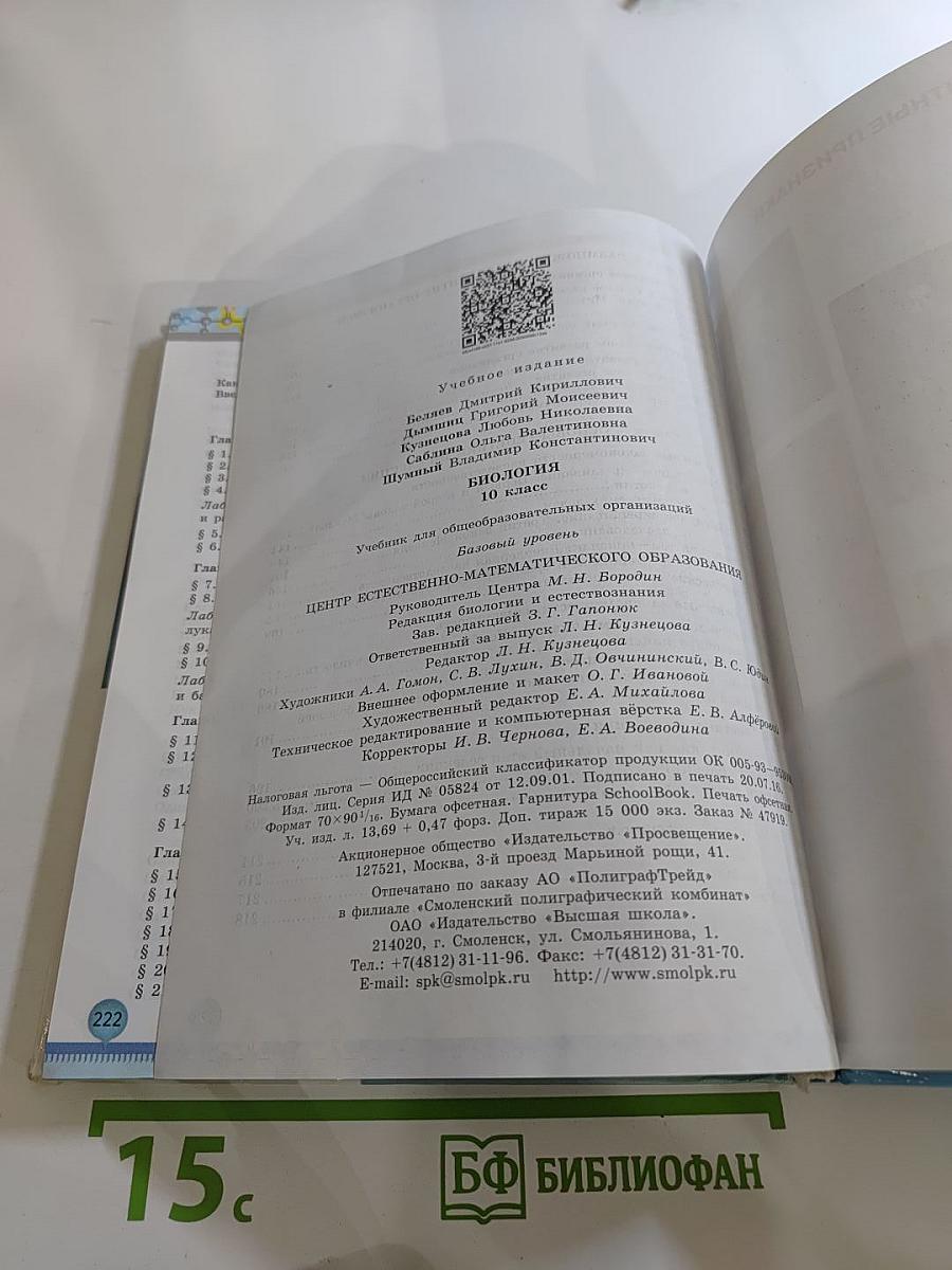 Биология 10 класс