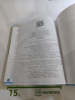Биология 10 класс