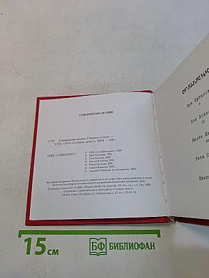 Совершенно летние
