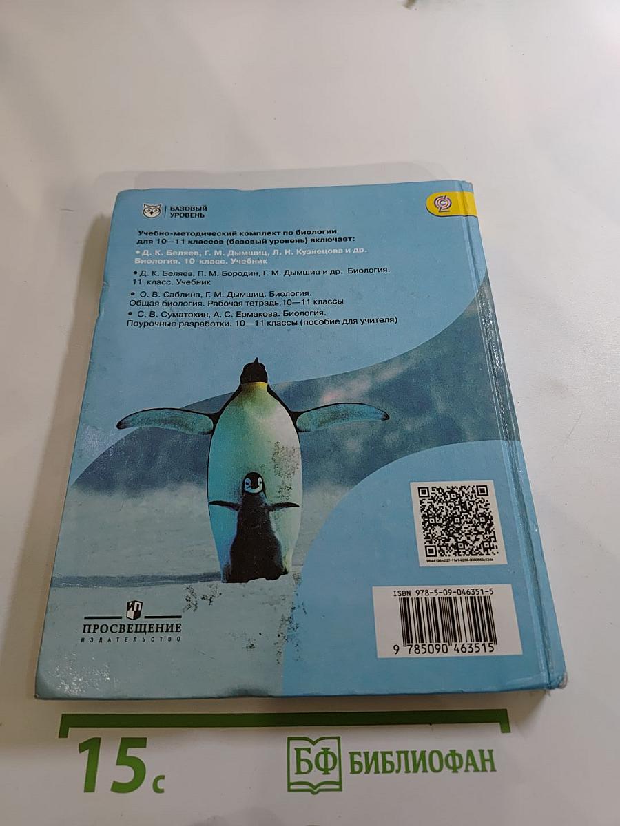 Биология 10 класс