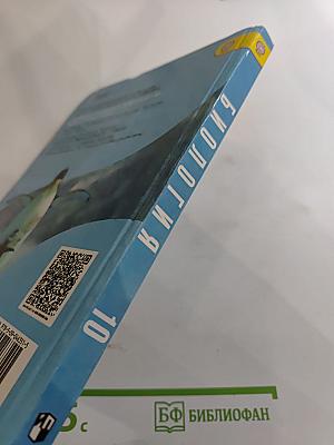 Биология 10 класс