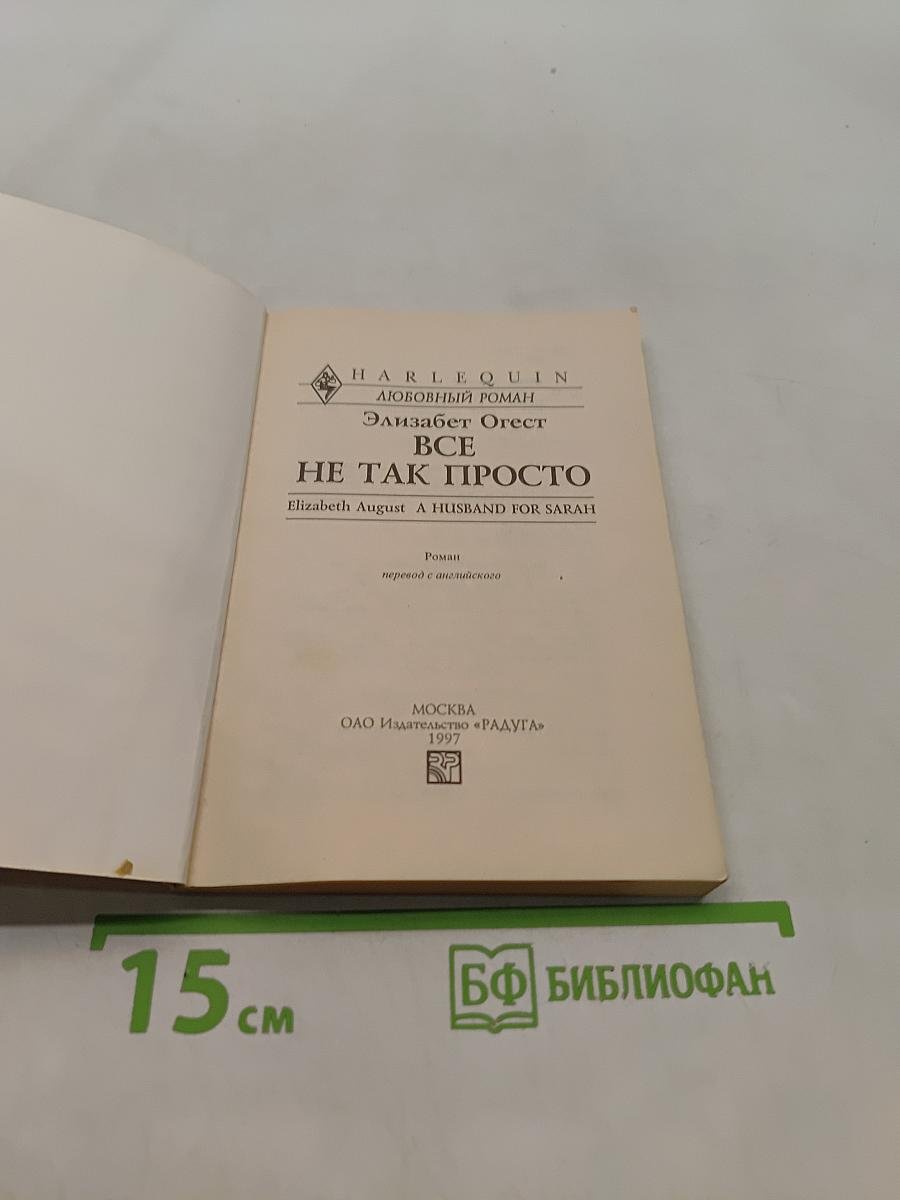 Всё не так просто