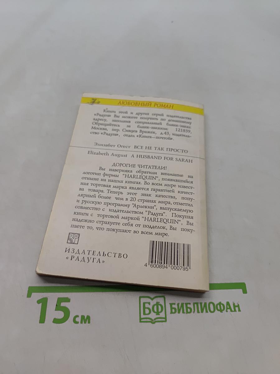 Всё не так просто