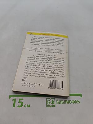 Всё не так просто