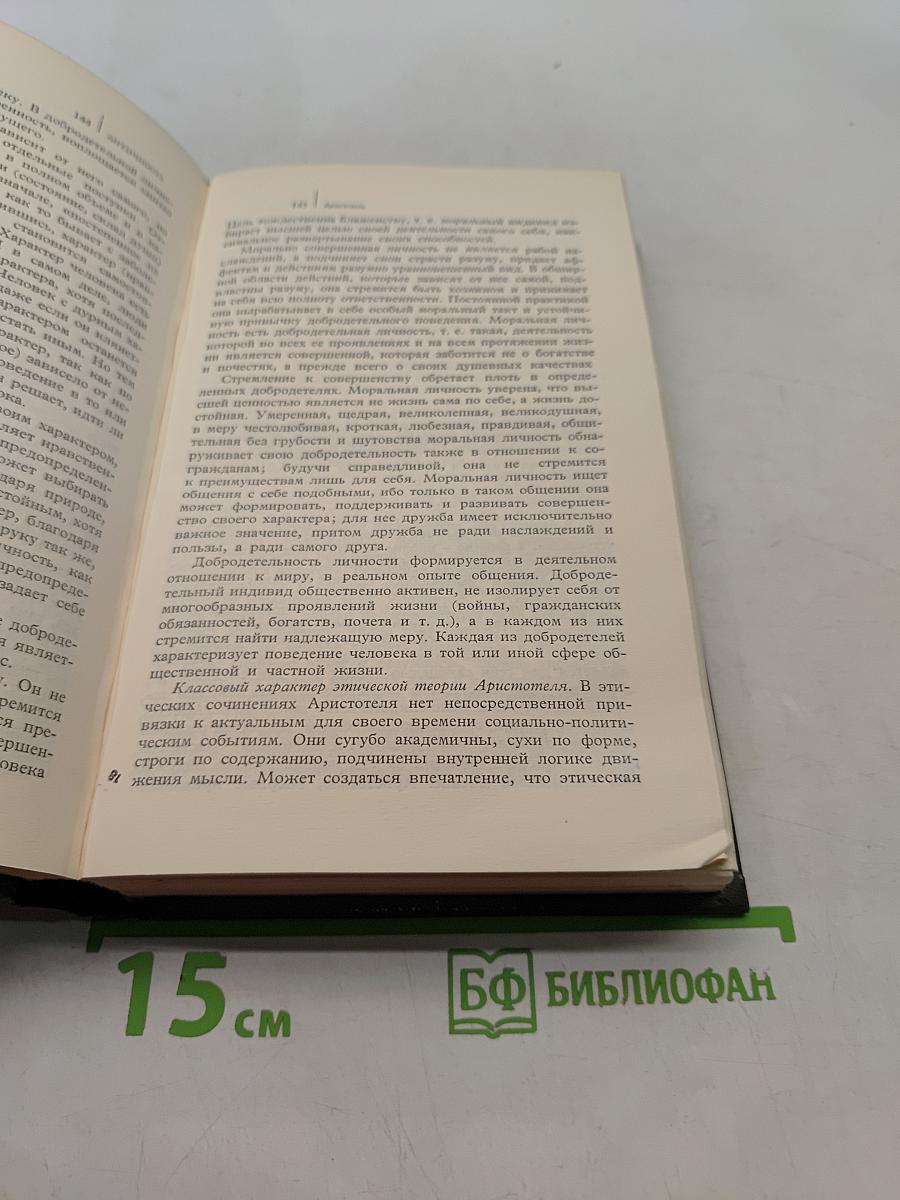 Краткая история этики