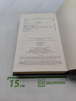 Краткая история этики
