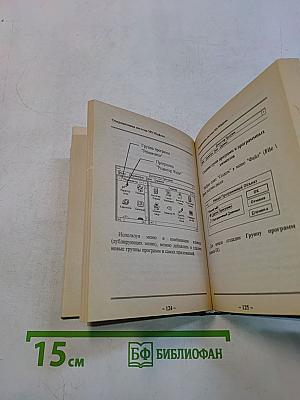 Словарь-справочник пользователя IBM PC для школьников