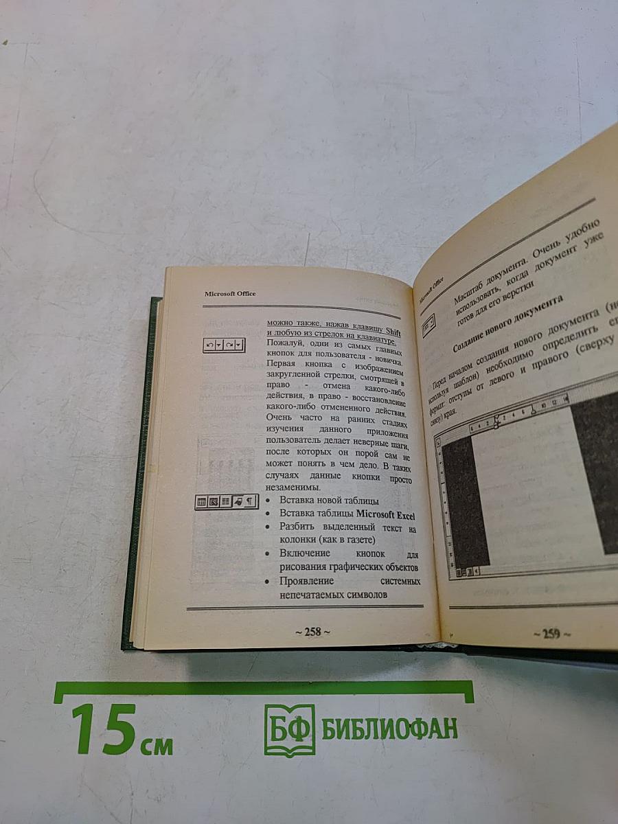 Словарь-справочник пользователя IBM PC для школьников