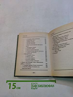 Словарь-справочник пользователя IBM PC для школьников