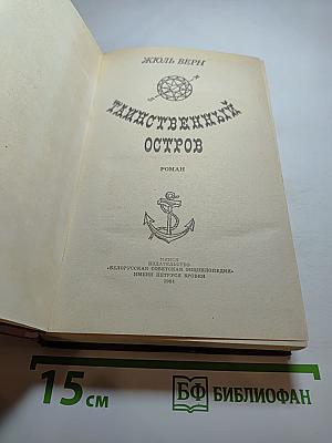 Таинственный остров