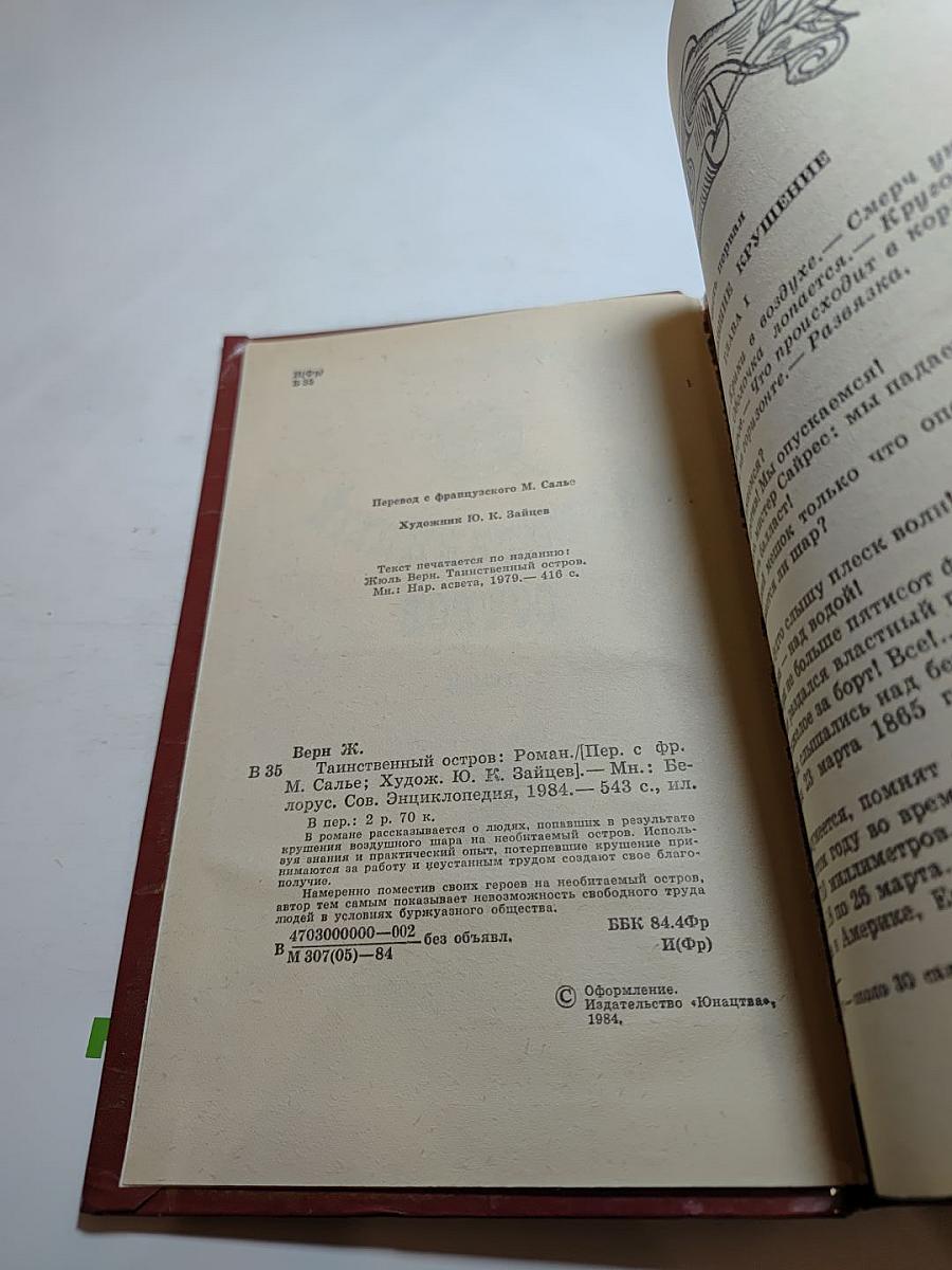 Таинственный остров