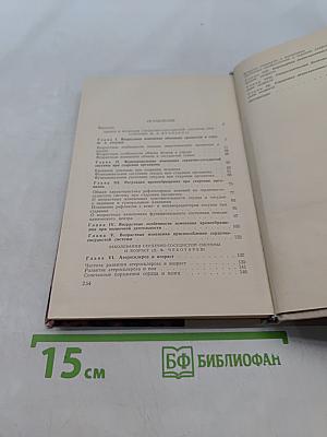 Сердечно-сосудистая система при старении