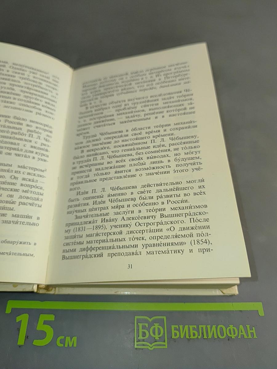 Очерк развития механики в СССР