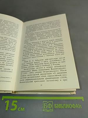 Очерк развития механики в СССР