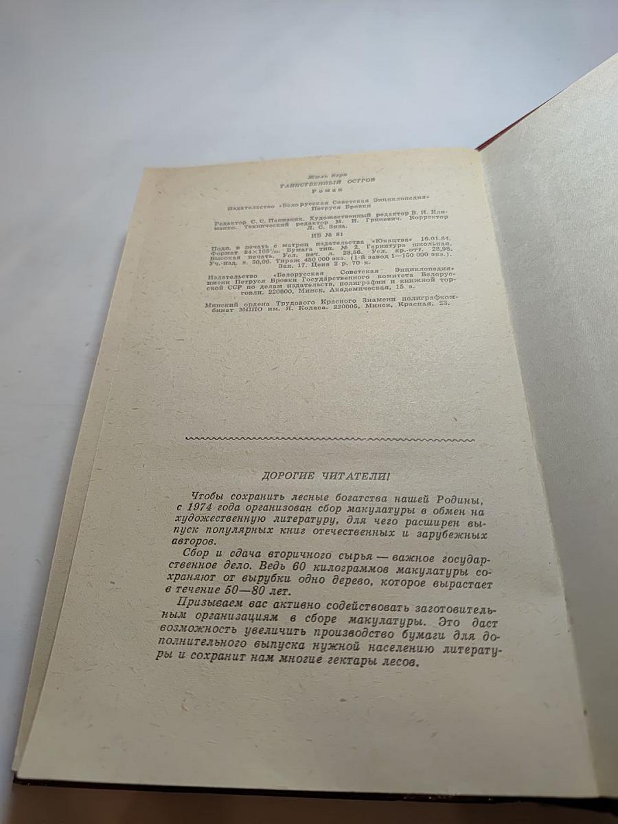 Таинственный остров