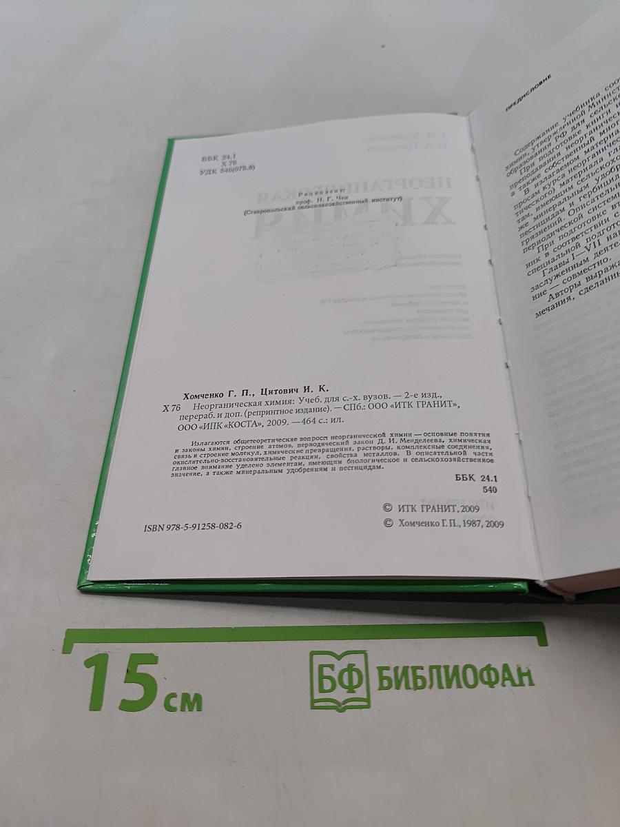 Неорганическая химия