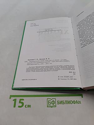 Неорганическая химия