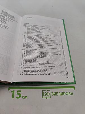 Неорганическая химия