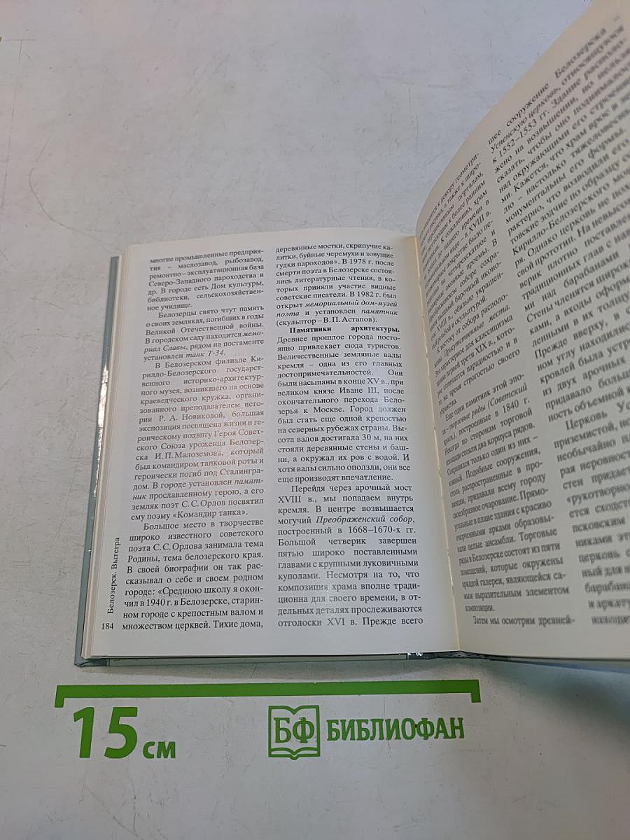 В краю белых ночей