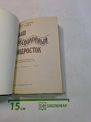 Ваш беспокойный подросток