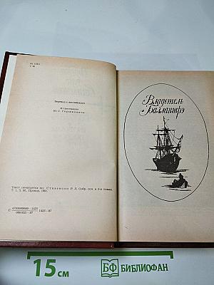 Владетель Баллантрэ. Рассказы и повести