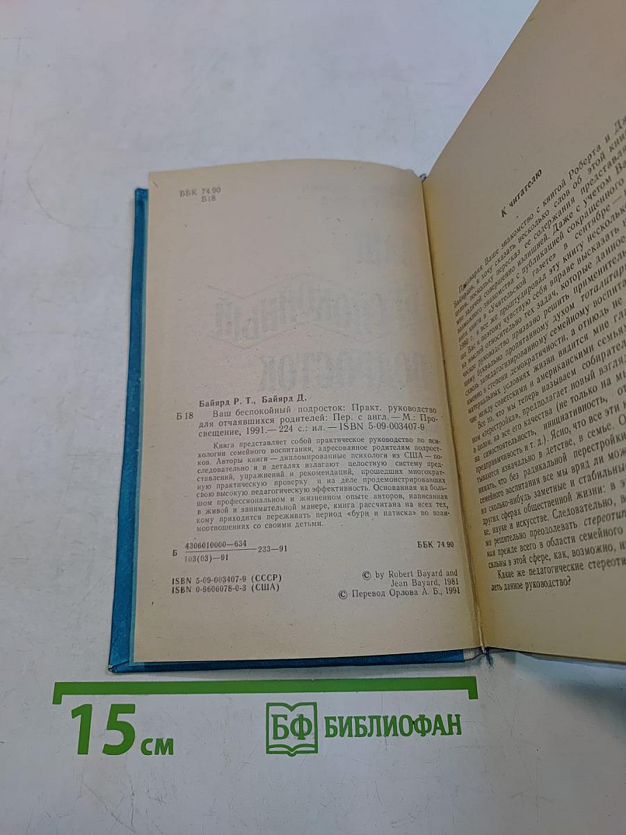 Ваш беспокойный подросток