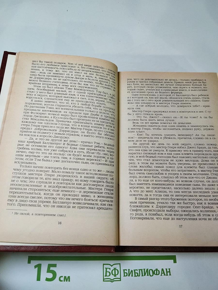 Владетель Баллантрэ. Рассказы и повести