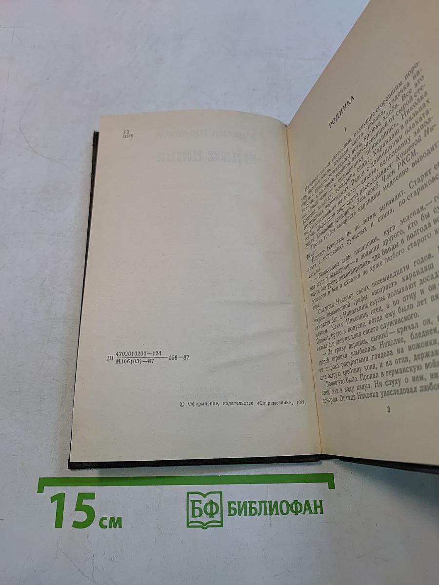 Из ранних рассказов