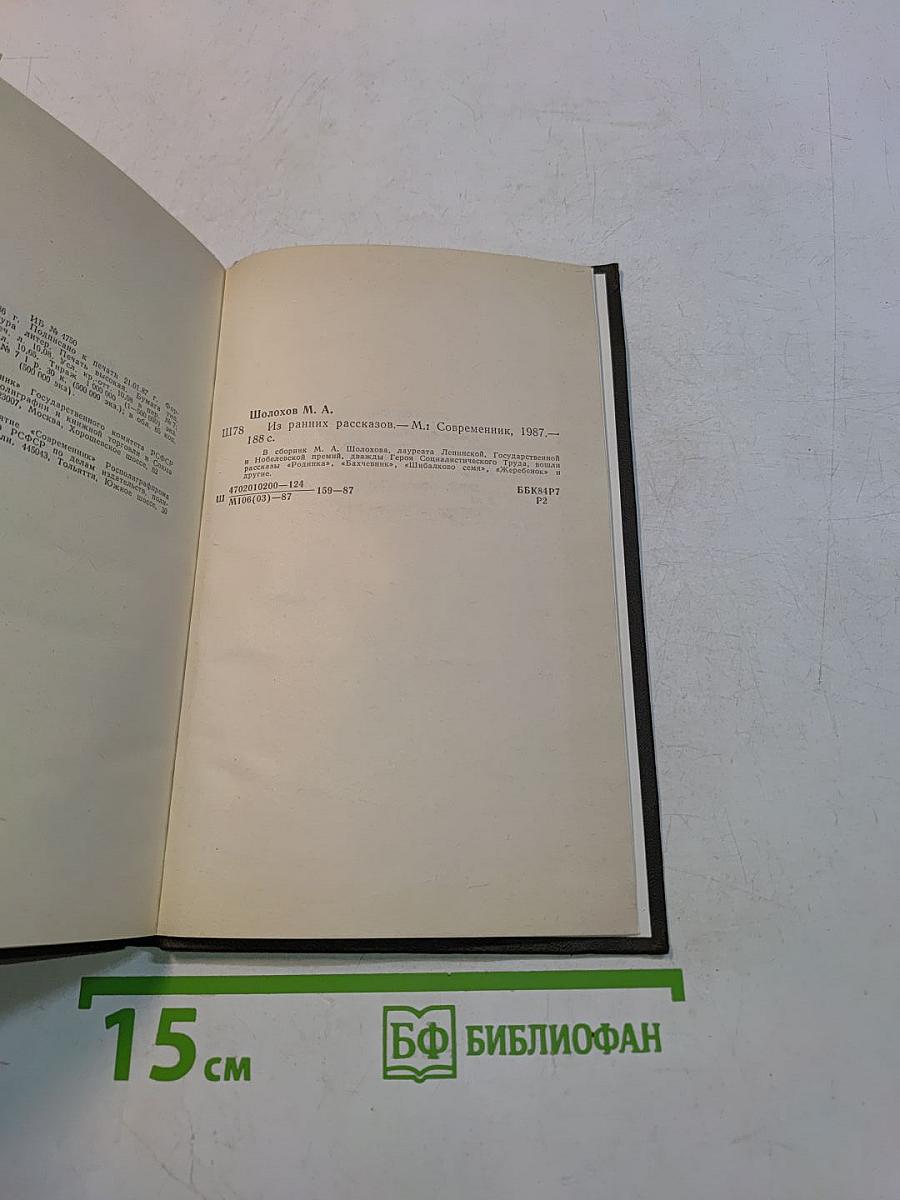 Из ранних рассказов