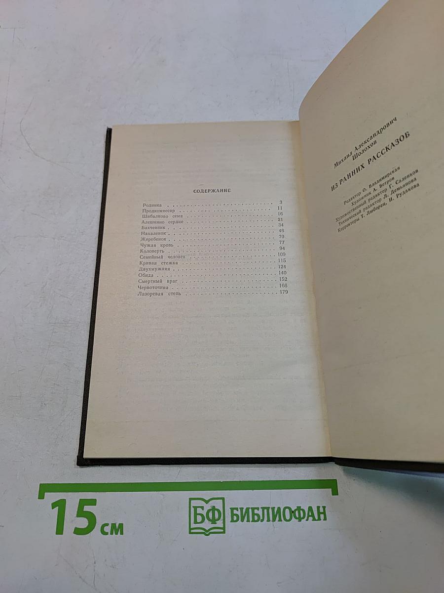Из ранних рассказов