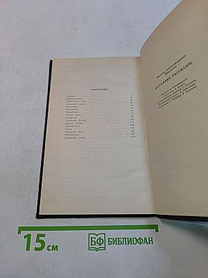Из ранних рассказов