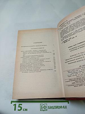 Владетель Баллантрэ. Рассказы и повести