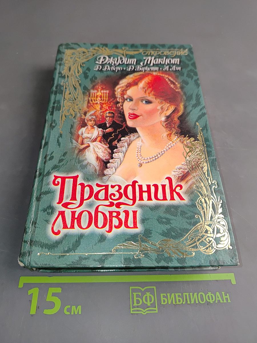 Праздник любви