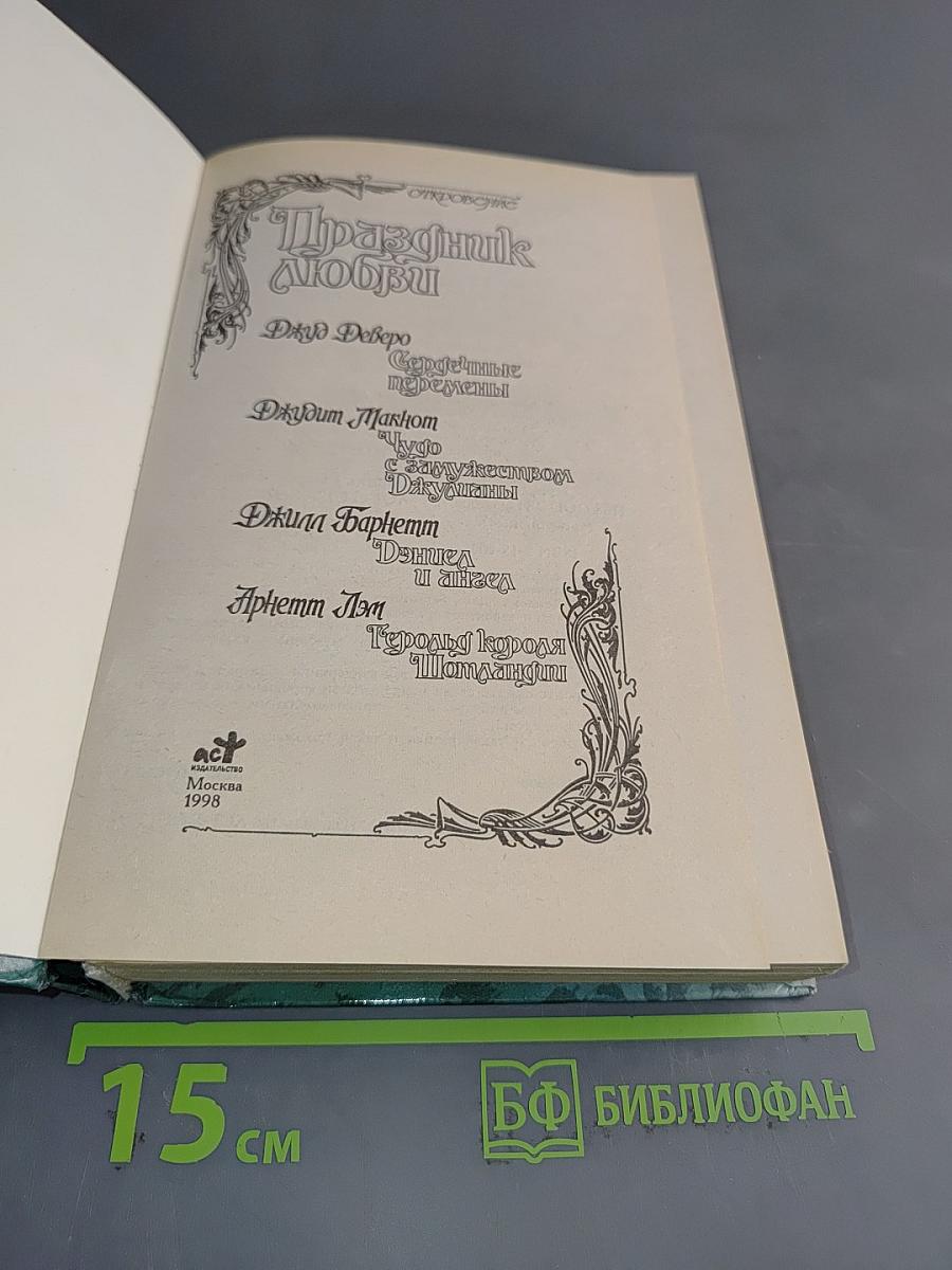 Праздник любви
