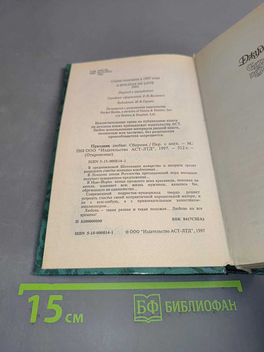 Праздник любви