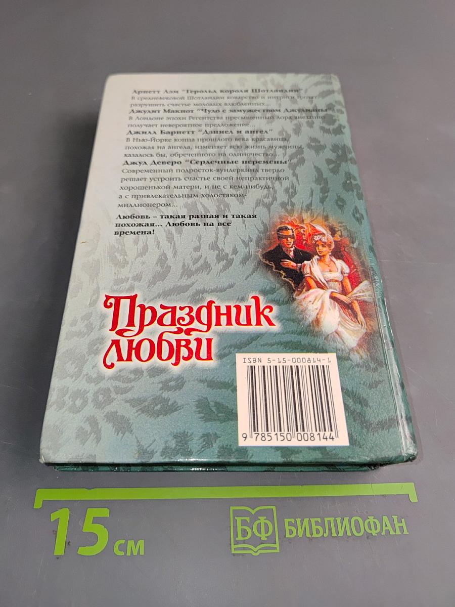 Праздник любви