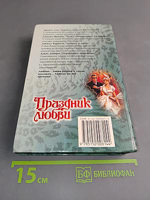 Праздник любви