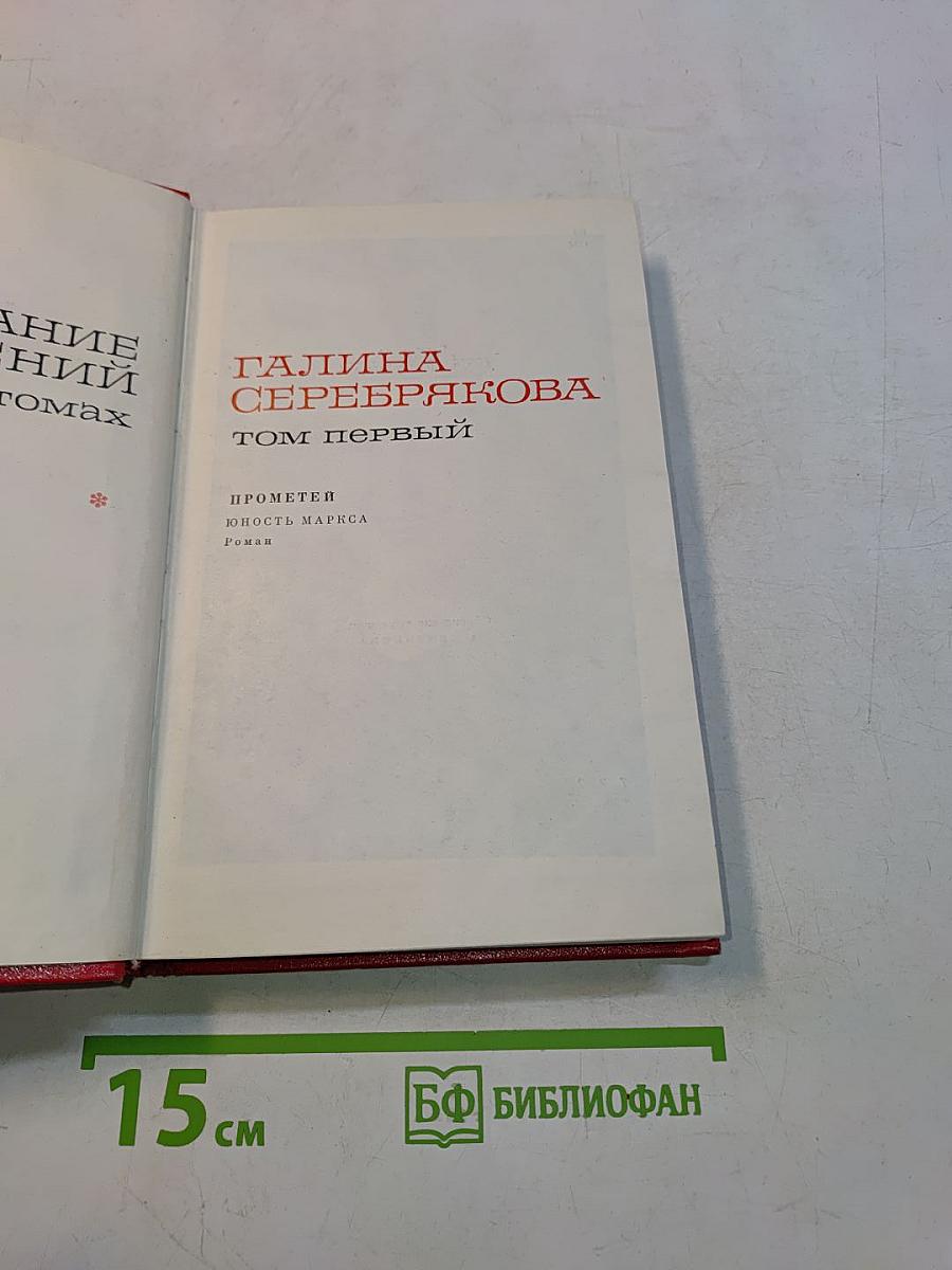 Прометей. Юность Маркса. Том первый