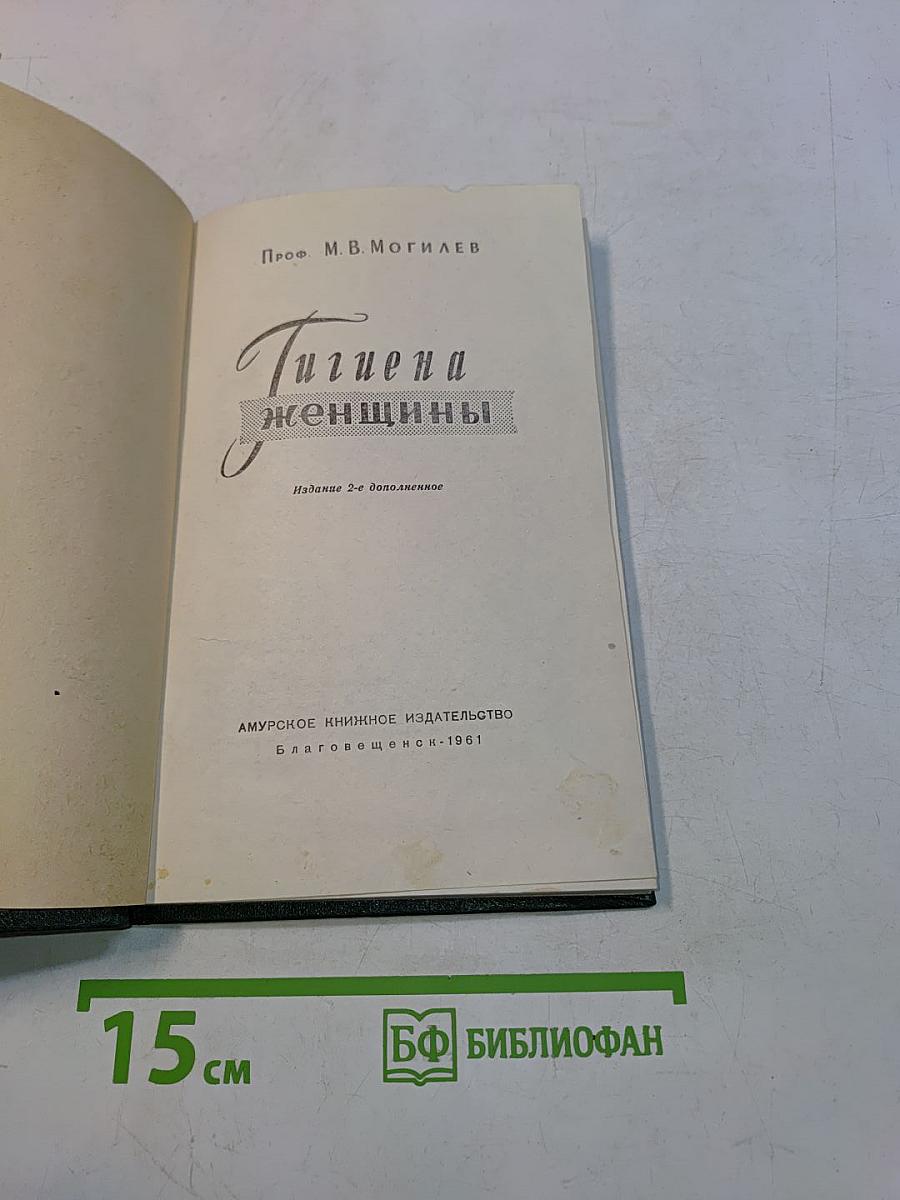 Гигиена женщины