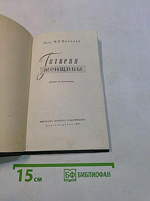 Гигиена женщины