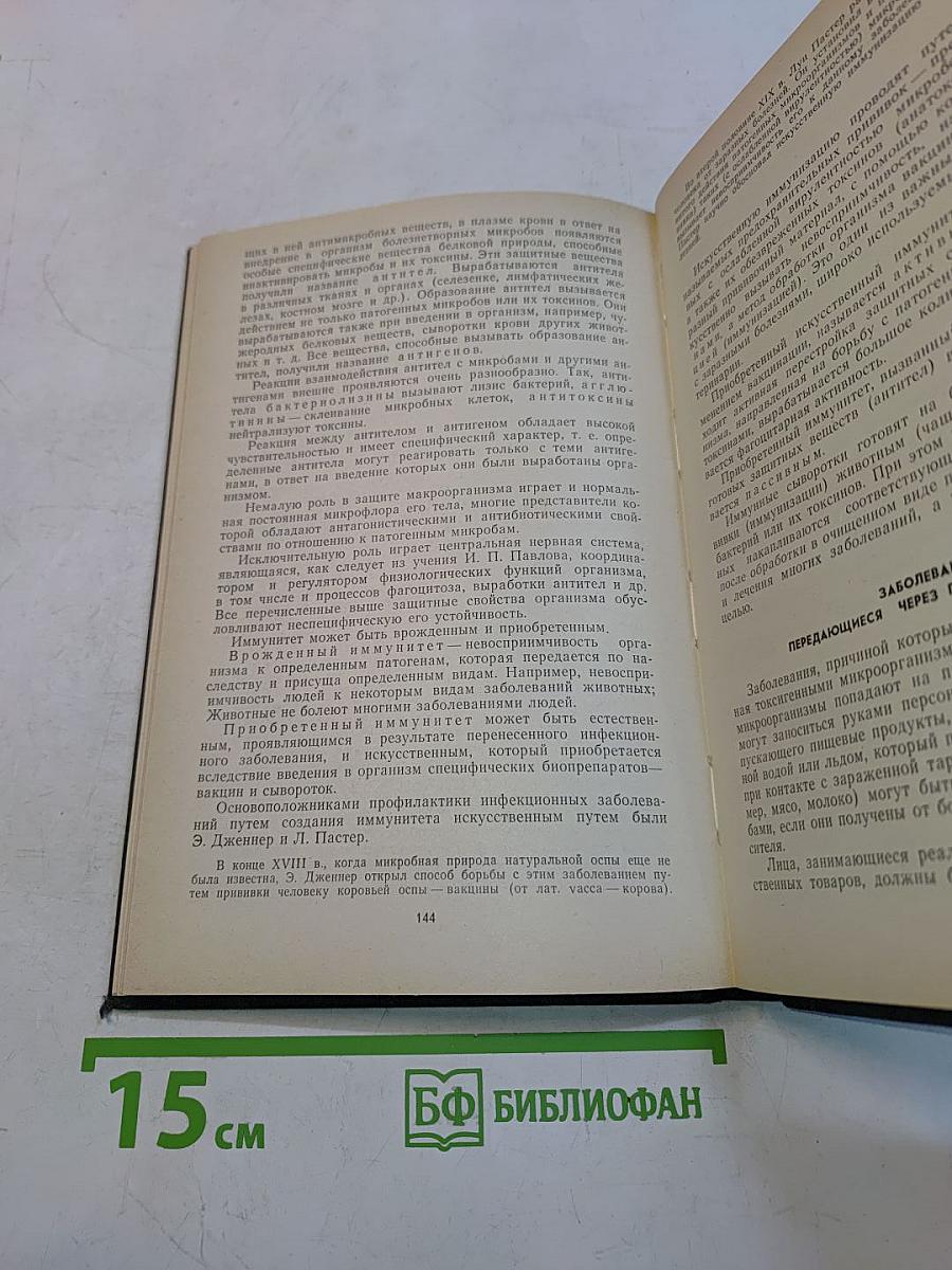 Микробиология