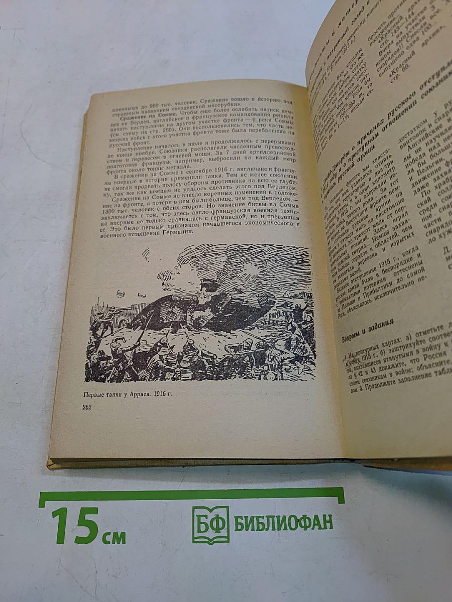 Новая история. Часть II. Учебник для девятого класса средней школы