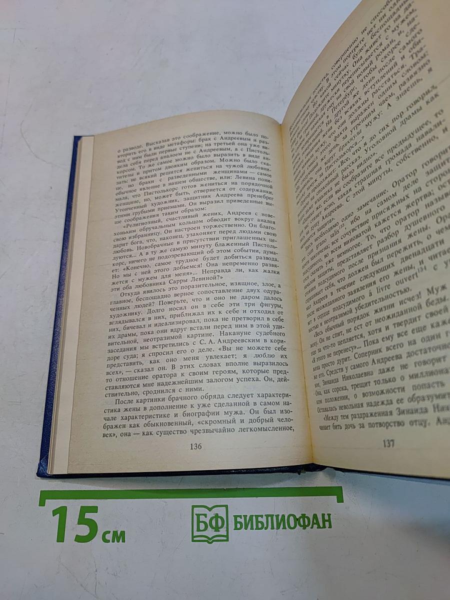 Искусство речи на суде