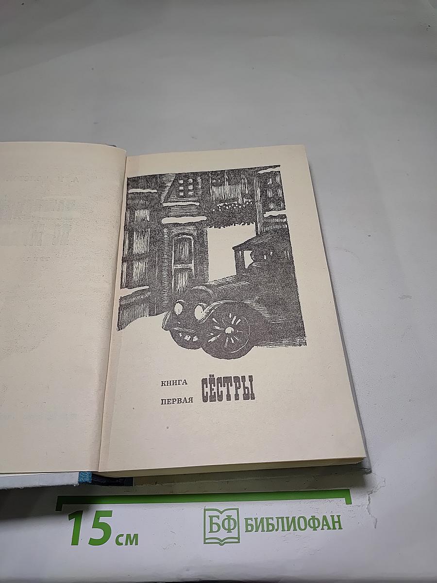 Хождение по мукам