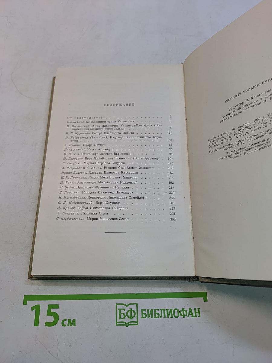 Славные большевички