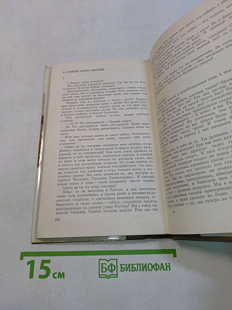 Непокоренные