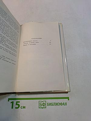 Непокоренные
