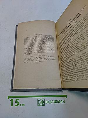 Технический справочник работника элеваторной промышленности. Часть I
