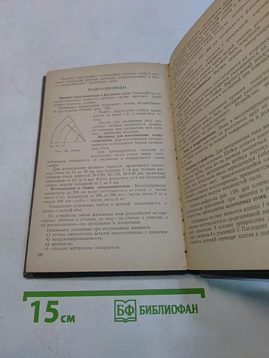 Технический справочник работника элеваторной промышленности. Часть I